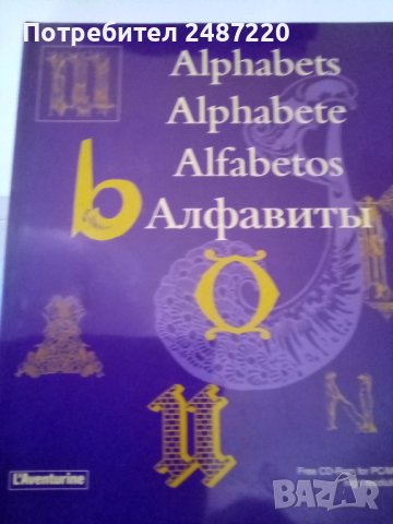 Alphabets Alphabets Alfabetos Алфавити L'Aventurine Free CD-ROM for PC/ Mac high resolution Lion 200