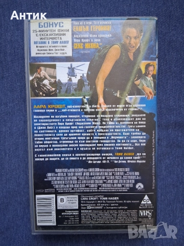 Видеокасети VHS Томб Райдър 1 - 2 Част, снимка 6 - Други жанрове - 52772319