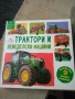 малки книжки от картон-трактори и земеделски машини, снимка 1