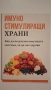 Книги за здравословно хранене, снимка 2