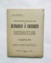 Книга Практическо ръководство по обгербването и таксуването - Иван Хубев 1930 г. Право