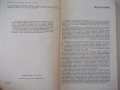Книга"Механ.и автом.набора и загруз...-И.Любомирский"-248стр, снимка 3