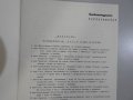 Програма брошура Балкантурист екскурзия Китай 1989, снимка 2