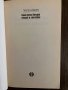 Край река Пиедра седнах и заплаках- Паулу Коелю, снимка 2