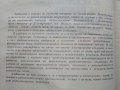 Конструиране и технология на радио електронните апаратури - Г.Савов - 1970г., снимка 3