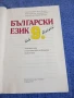 Български език за 9 клас , снимка 4