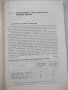 Книга "Ковочные вальцы - И. Д. Трофимов" - 176 стр., снимка 4