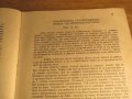 Рядка православна книга - Нашата вяра - Свещенна история стария и новия завет, Православен катехизис, снимка 5