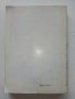 Господарят на залива / Носителят на гръмотевици - Р.Карас - 1980г., снимка 6