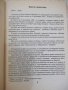 Книга "Изследов.и конкистад.на Центр.Амер.-А.Петров"-112стр., снимка 3