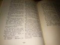 ЕСХИЛ ТРАГЕДИИ 1967г. Тираж 15100 с ИЛЮСТРАЦИИ и Превод и Предговор от Проф. д-р Александър Ничев, снимка 13