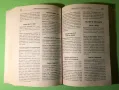 Стара Книга 2000 Български Рецепти Традициона Българска Кухня, снимка 6