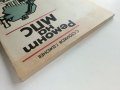 Ремонт на МПС - С.Стойков,Г.Джонев - 1988г., снимка 12