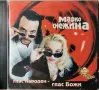 Марко и Снежина - Глас Народен, Глас Божи(1998), снимка 1