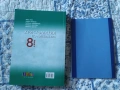 Учебници и учебни помагала 8 клас, снимка 2