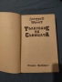 Тълкуване на Сънищата - Зигмунд Фройд, снимка 2