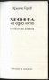 книга Хроника на едно лято от Христо Горов, снимка 2