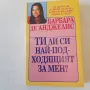 187. Барбара де Анджелис - Ти ли си най-подходящият за мен?, снимка 2