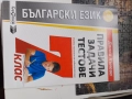 Матура за 7 клас математика български език и литература сборници , снимка 4