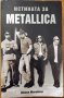 Истината за Metallica,Джоел Макайвър,Адикс,2008г.416стр.