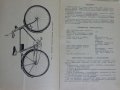 Инструкция за експлуатация на ретро велосипед модел В126 на Руски език., снимка 3