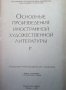 Основные произведения иностранной художественной литературы, снимка 2