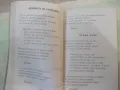 Книга "Любими песни" - 148 стр., снимка 4