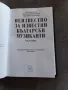 Неизвестно за известни български музиканти Част 1 - Весела Желева, Емил Янев, Марин Вълчанов, Михаил, снимка 2