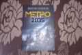 Книга Метро 2035 , снимка 1