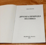 Книжки за големите Стоянка Мутафова и Емил Димиттов,за22лв, снимка 7