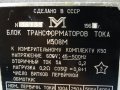 токов трансформатор И508М, снимка 4