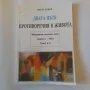 153. Поредица книги с лекции от Учителя Петър Дънов - част трета, снимка 1
