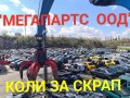 коли за части и скрап русе, снимка 3