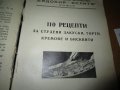 ГОТВАРСКА КНИГА - ТЕОДОРА ПЕЙКОВА -антикварна, снимка 7