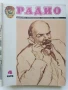Списания "Радио" - 1975г, снимка 9