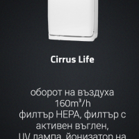 Пречиствател на въздуха Cirrus Life Welmax, снимка 6 - Овлажнители и пречистватели за въздух - 36477565