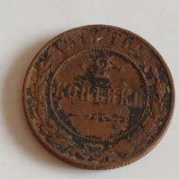 Рядка монета 2 копейки 1915 година Николай втори Руска империя - 21414, снимка 2 - Нумизматика и бонистика - 32529926