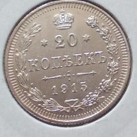 Сребърна монета 20 копейки 1915 година руска империя 43265, снимка 4 - Нумизматика и бонистика - 44044278
