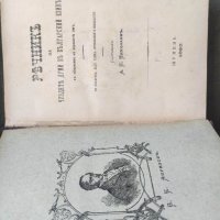 Продавам книга "Речник на чуждите думи в българския език 1893 г. ?, снимка 2 - Чуждоезиково обучение, речници - 40844557