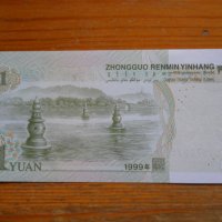 банкноти - Китай I, снимка 2 - Нумизматика и бонистика - 23733157