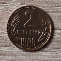 2 стотинки 1988 година  д89, снимка 1 - Нумизматика и бонистика - 39563982