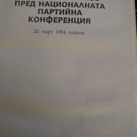 Национална партийна конференция,март 1984г., снимка 3 - Специализирана литература - 35468513