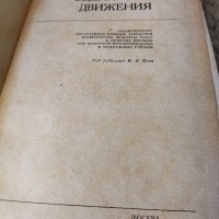 Стар учебник по сценография на руски език, издание от 1976 година , снимка 4 - Специализирана литература - 43807226