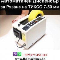 Машина За Затваряне На Кашони С Тиксо Отгоре и Отдолулл=Стекираща машина, снимка 10 - Други машини и части - 35162895