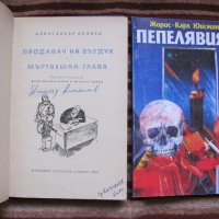 Книги по 10 лв., снимка 2 - Художествена литература - 35360959