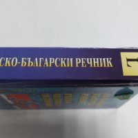 Английско български речник, снимка 4 - Чуждоезиково обучение, речници - 41974087