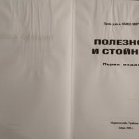 Полезност и стойност Първо издание. Камен Миркович 2005 г., снимка 2 - Специализирана литература - 32885278