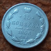 Сребърна монета 15 копейки 1906 година руска империя 43347, снимка 3 - Нумизматика и бонистика - 44094686