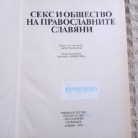 Ив Леви: Секс и общество на православните, снимка 2 - Други - 39005559