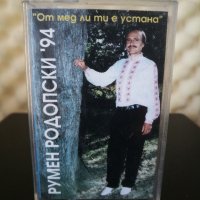 Румен Родопски 94 - От мед ли ти е устана, снимка 1 - Аудио касети - 28117111